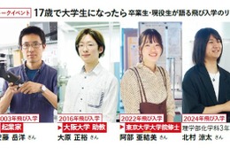 千葉大学「飛び入学」のリアル…卒業生ら語るイベント10/31 画像