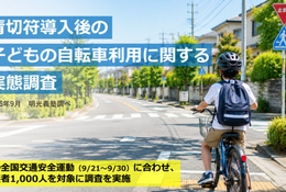 自転車の車道走行、8割の保護者が不安…青切符導入後の意識調査 画像
