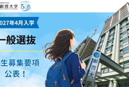 【大学受験2027】叡啓大の一般選抜、他の国公立の前期・中期・後期に出願可 画像