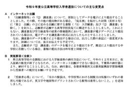 【高校受験2027】千葉県公立高校、出願や実施要項の変更点公表 画像