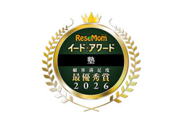 イード・アワード2026「塾」満足度No.1が決定