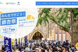 東大「銀杏祭」10/17…150周年カウントダウンイベントも 画像