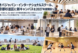 アオバジャパン・インター、東京杉並に新キャンパス…2027年8月開校へ 画像