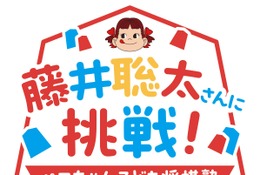 藤井聡太竜王らと対局「ペコちゃんこども将棋塾」11/8…100名募集 画像