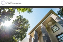 【中学受験・高校受験2027】明大付属世田谷、算数理科入試・数学重視型を導入 画像