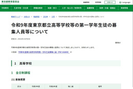 【高校受験2027】東京都立高募集人員、全日制3万9,195人…前年度比1,045人減 画像