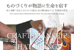 村上春樹「走ること…」特装版展示…早大ライブラリー5周年 画像
