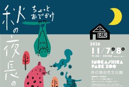 井の頭自然文化園、20時まで開園延長…動物ガイドやバイオリン演奏も