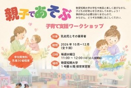敬愛短大、親子向け子育て支援ワークショップ全9回 画像