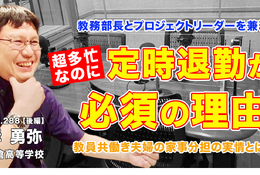 超多忙な教務部長、教員共働き夫婦の実態とは…Teacher’s［Shift］ 画像