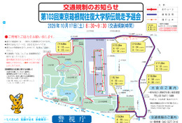 箱根駅伝、予選会いつ…出場校・通過ルール・コースの特徴 画像