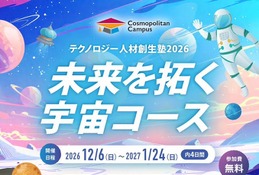 福岡県×キッザニア福岡「宇宙コース」中高生を募集 画像