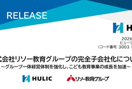 ヒューリック、リソー教育を完全子会社化へ…教育事業強化 画像