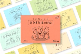 こぐま会「ひとりでとっくん100」がグッドデザイン賞受賞 画像