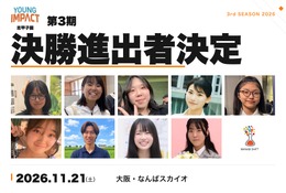 10代の起業家育成プログラム「YOUNG IMPACT」決勝11/21 画像
