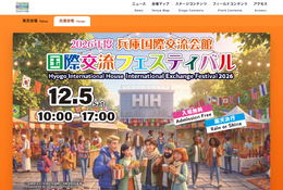 世界の料理や文化に触れる、JASSO「国際交流フェス」神戸12/5 画像