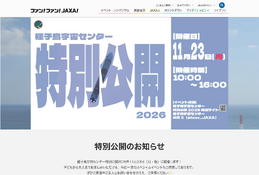 種子島宇宙センター特別公開11/23、LE-9エンジン初公開 画像