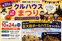 創造力と協働を体験…巨大段ボールハウスづくり＆ライトアップ10/24室蘭 画像