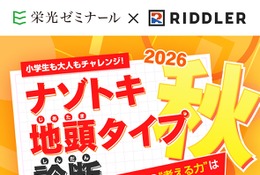 栄光×松丸亮吾「ナゾトキ地頭タイプ診断」秋の新作20問を無料公開
