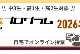 河合塾「みらい探究プログラム K-SHIP」オンライン全10講座