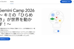 Googleの生成AIを使いこす「Gemini Camp」小中学生を募集 画像