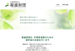 通塾費に年10万円、福盛財団が新小4-6の奨学生募集…11/30まで 画像