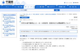 【小学校受験2027】【中学受験2027】【高校受験2027】千葉県、私立学校の募集要項公表 画像