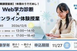 年長-小3対象、栄光のWeb学力診断・オンライン体験12/5 画像