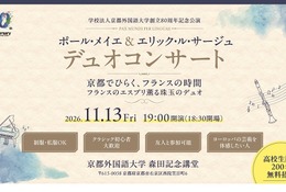 京都外大、クラリネット＆ピアノ演奏会11/13…高校生招待 画像