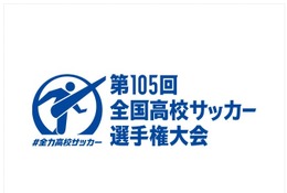 高校サッカー全国選手権、12/28開幕…組合せ抽選11/16 画像