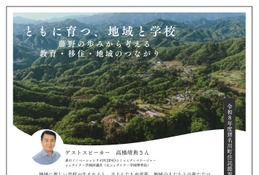 六瀬ほしのさと小、講演会11/8…学校と地域のつながり 画像