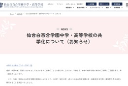 【中学受験2028】【高校受験2028】仙台白百合学園中高、共学化へ 画像