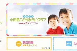 学習・送迎サービス学童保育、小田急経堂駅高架下に2014年4月オープン
