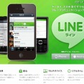 「LINE（ライン）」アプリ紹介サイト（画像） 「LINE（ライン）」アプリ紹介サイト（画像）