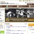 甲子園歴史館ホームページ