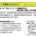 生徒・保護者への「絶対評価」導入の案内