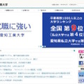 愛知工業大学ホームページ