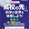 東京理科大学グローバルサイエンスキャンプ　告知リーフレット