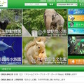 東京ズーネット　公式サイト