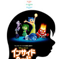 『インサイド・ヘッド』ポスタービジュアル  -(C)2015 Disney/Pixar. All Rights Reserved.