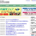日本学生支援機構ホームページ