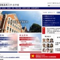 慶應義塾大学法学部ホームページ