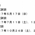 司法試験予備試験の実施日程