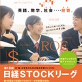 日経STOCKリーグ