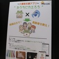 日本Androidの会」にブースの1コーナーとして展示されていた徘徊対策用介護支援アプリ「おうちにカエろう」