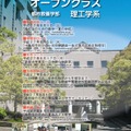 首都大学東京 理工学系「高校生のためのオープンクラス」