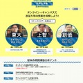 高校生対象「MOOC」特別講座