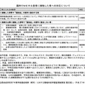 国内でMERS患者に接触した者への対応について