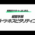 亜細亜大学、選手をサポートする裏方の偉大さ…動画公開