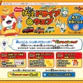 特設サイト「妖怪ドライブ@ウェブ」